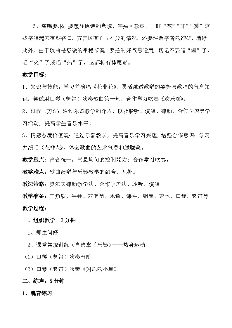 人音版音乐六年级下册1.4《花非花》课件+教案+素材02