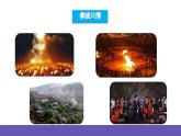 人音版音乐六年级下册2.1《阿细跳月》课件+教案+素材