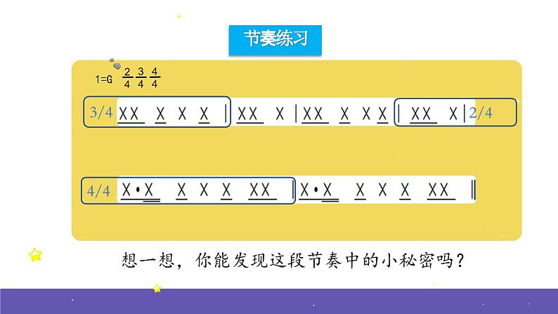 人音版音乐六年级下册2.4《我抱着月光，月光抱着我》课件+教案+素材04