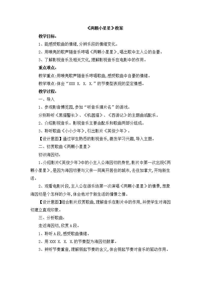 人音版音乐六年级下册3.2《两颗小星星》课件+教案+素材01