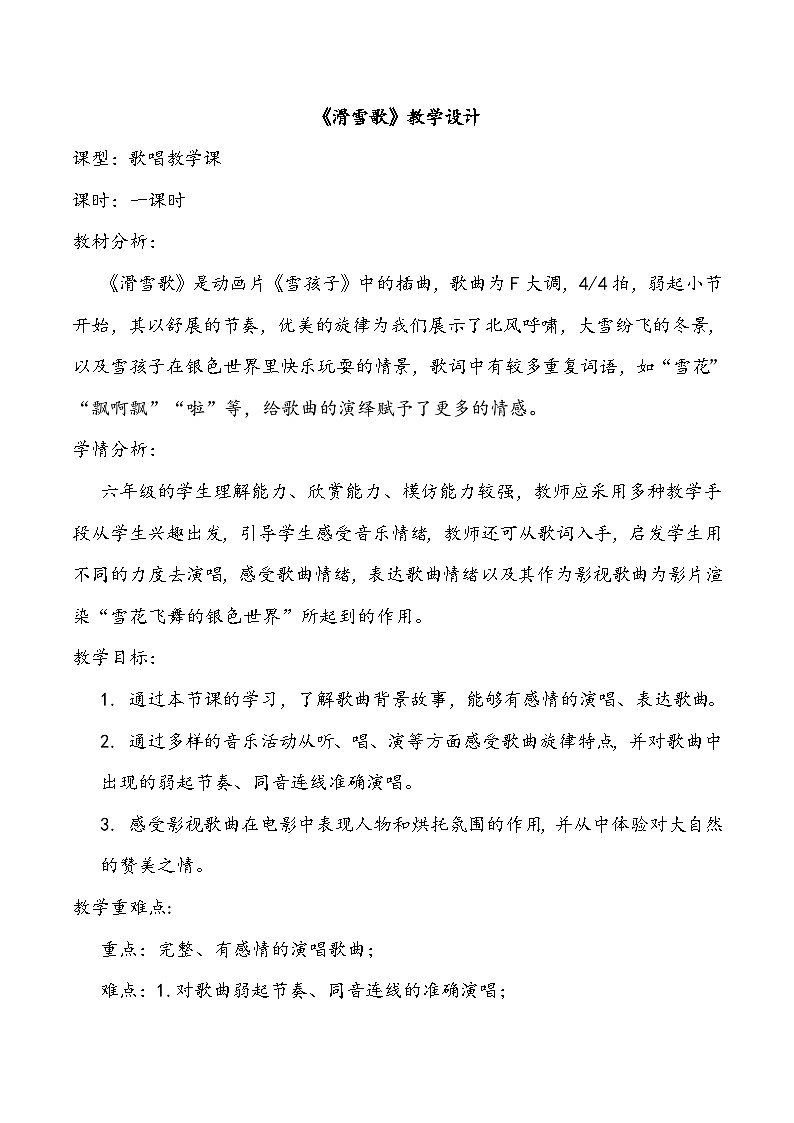 人音版音乐六年级下册3.3《滑雪歌》课件+教案+素材01