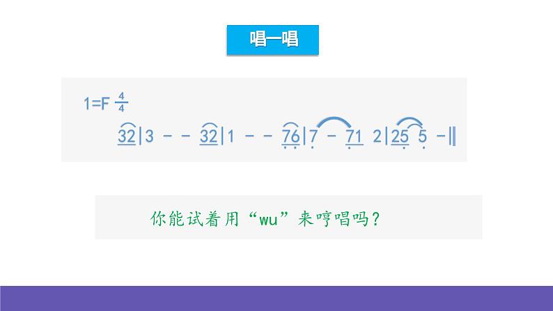 人音版音乐六年级下册3.3《滑雪歌》课件+教案+素材02