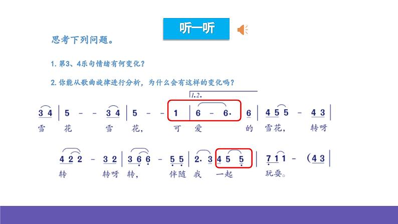 人音版音乐六年级下册3.3《滑雪歌》课件+教案+素材08