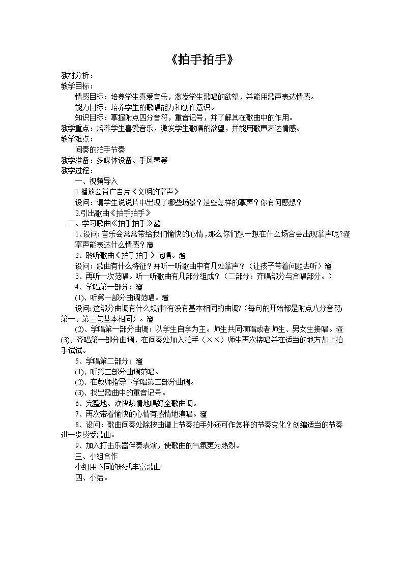 人音版音乐六年级下册4.2《拍手拍手》课件+教案+素材01