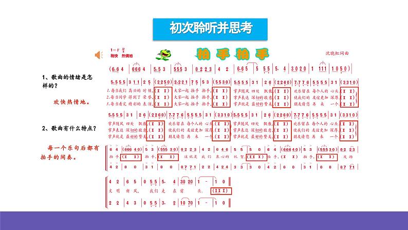 人音版音乐六年级下册4.2《拍手拍手》课件+教案+素材06