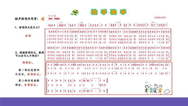 人音版音乐六年级下册4.2《拍手拍手》课件+教案+素材07