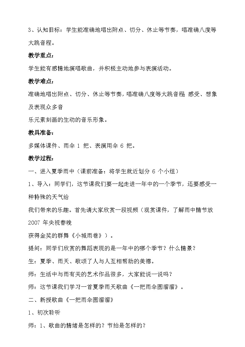 人音版音乐六年级下册5.4《一把雨伞圆溜溜》课件+教案+素材02