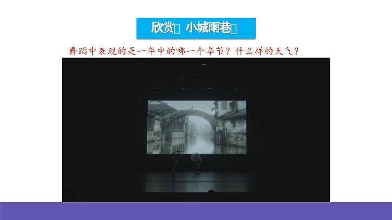 人音版音乐六年级下册5.4《一把雨伞圆溜溜》课件+教案+素材02