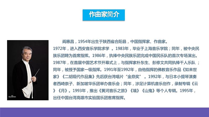 人音版音乐六年级下册6.2《瀑布》课件+教案+素材06