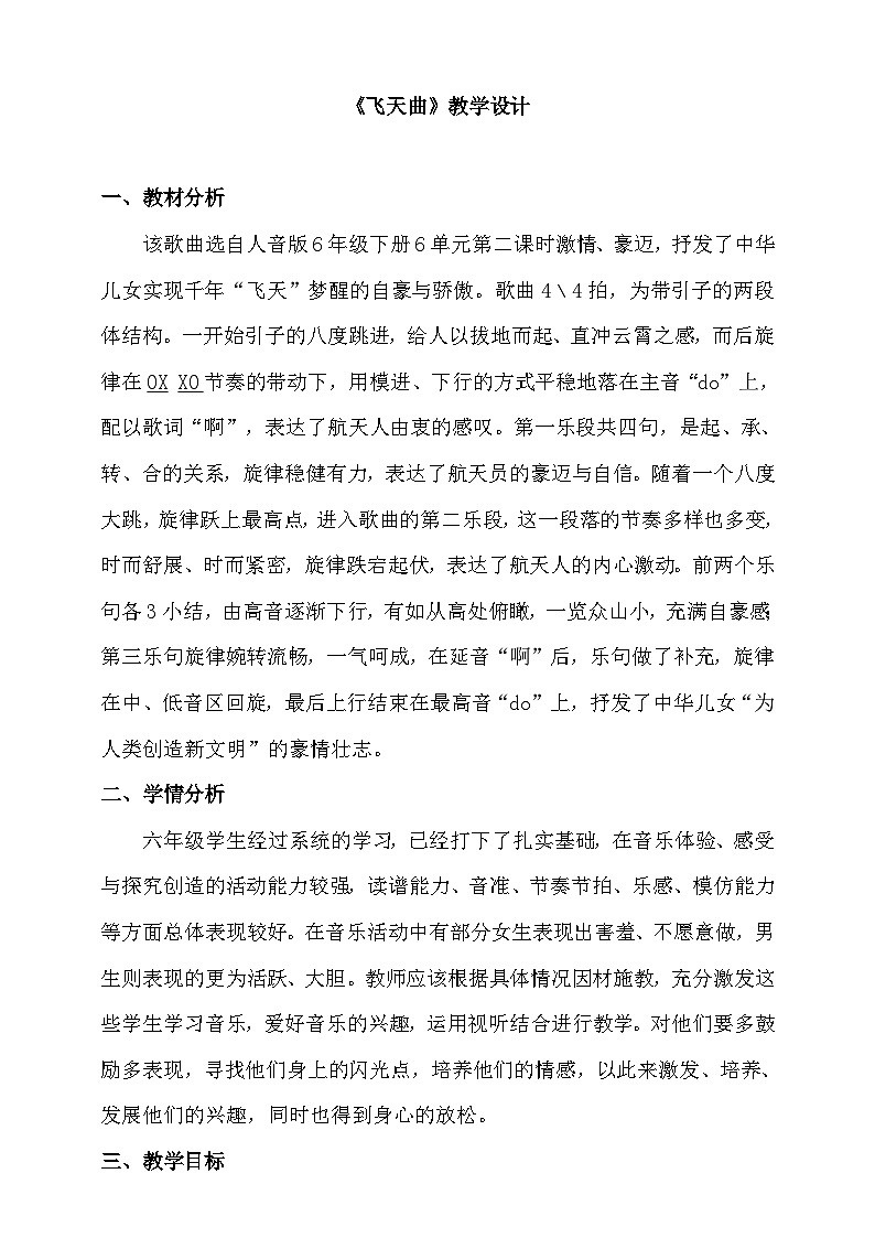 人音版音乐六年级下册6.4《飞天曲》课件+教案+素材01