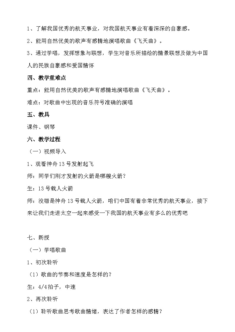 人音版音乐六年级下册6.4《飞天曲》课件+教案+素材02