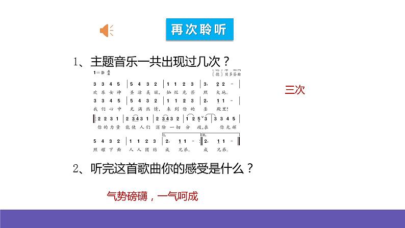 人音版音乐六年级下册7.2《欢乐颂》课件+教案+素材07