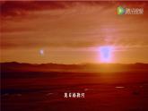 人教版五年级下册第一单元鸿雁天堂最新课件