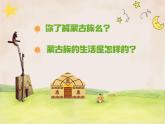 人教版五年级下册第一单元鸿雁天堂最新课件