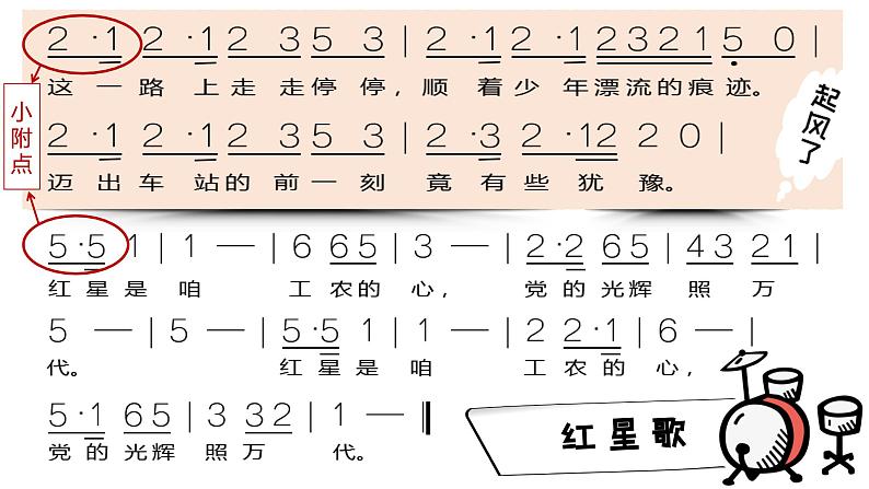 花城版五年级下册第二课《红星歌》课件（内含音频+视频+教案）03