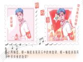 花城版五年级下册第二课《红星歌》课件（内含音频+视频+教案）