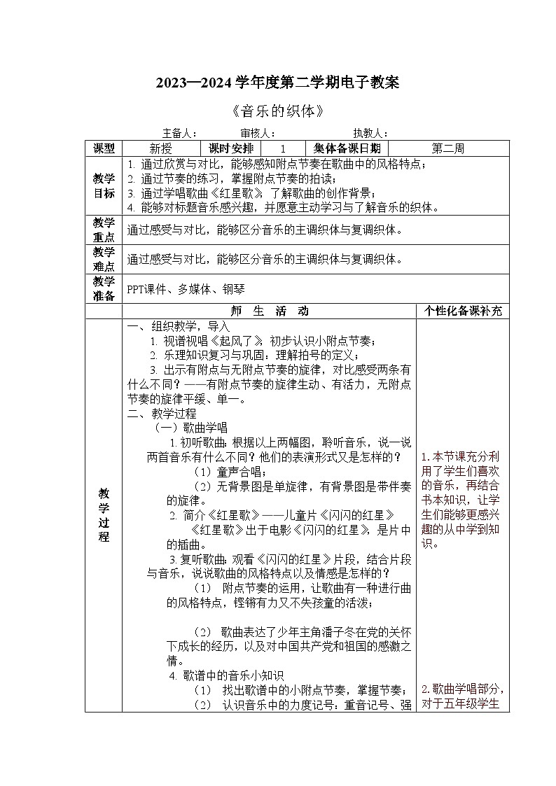 花城版五年级下册第二课《红星歌》课件（内含音频+视频+教案）01
