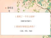 花城版五年级下册第二课《蜗牛与黄鹂鸟》课件（内含音频+视频+教案）