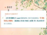 花城版五年级下册第二课《蜗牛与黄鹂鸟》课件（内含音频+视频+教案）