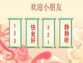 花城版音乐2上第一课上《小朋友爱祖国》课件