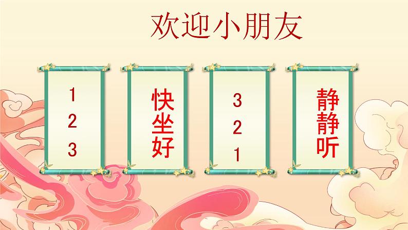 花城版音乐2上第一课上《小朋友爱祖国》课件02