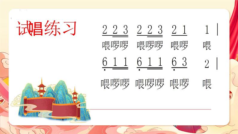 花城版音乐2上第一课上《小朋友爱祖国》课件08