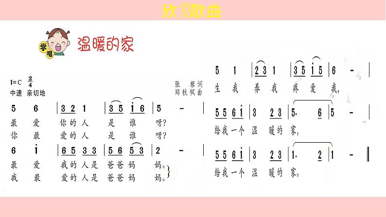 花城版音乐2上第一课下《温暖的家》课件04