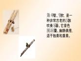 花城版音乐2年级上第二课下《萧》课件
