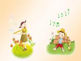 花城版音乐2年级上第二课下《萧》课件
