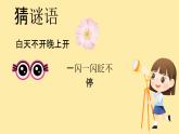 花城版音乐2上第三课《闪烁的小星星》课件