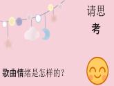 花城版音乐2上第三课《闪烁的小星星》课件