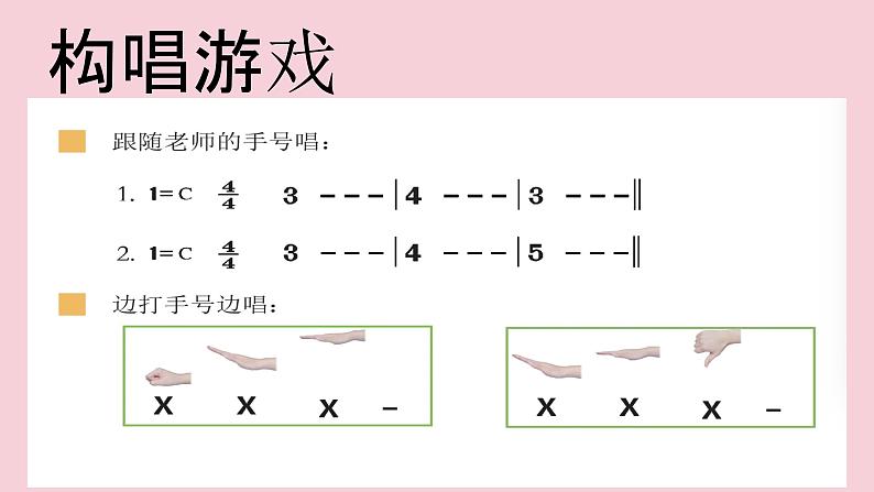 花城版音乐2上第三课《闪烁的小星星》课件08