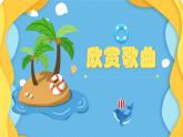 花城版音乐2上第四课《恰利利恰利》课件