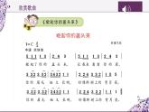 花城版音乐2上第四课《掀起了你的盖头来》课件