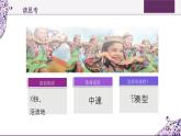 花城版音乐2上第四课《掀起了你的盖头来》课件