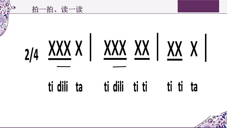 花城版音乐2上第四课《掀起了你的盖头来》课件第7页