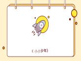 花城版音乐2上第五课《两颗星星》课件
