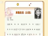 花城版音乐2上第五课《两颗星星》课件