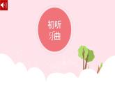 花城版音乐2上第六课《狮王进行曲》课件