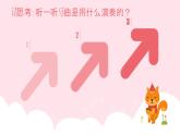 花城版音乐2上第六课《狮王进行曲》课件