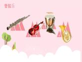 花城版音乐2上第六课《狮王进行曲》课件