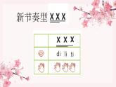 花城版音乐2上第七课《小花雀》课件