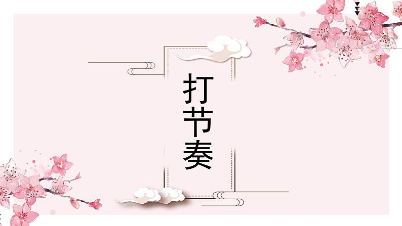 花城版音乐2上第七课《小花雀》课件03