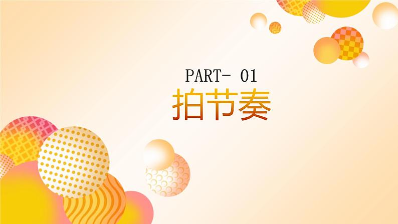 花城版音乐2上第七课《老爷爷赶鹅》课件03
