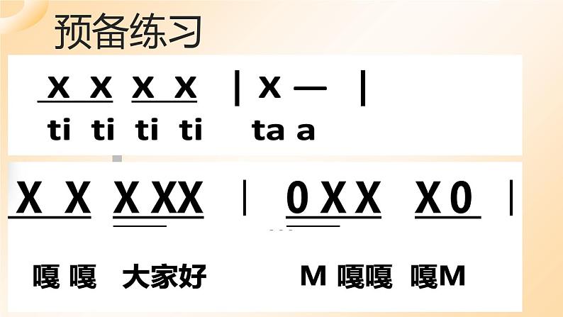 花城版音乐2上第七课《老爷爷赶鹅》课件04