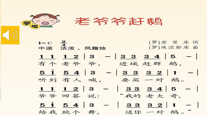 花城版音乐2上第七课《老爷爷赶鹅》课件06
