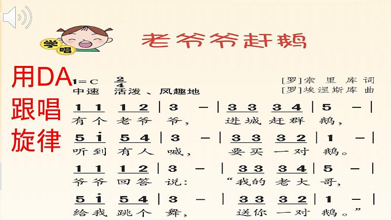 花城版音乐2上第七课《老爷爷赶鹅》课件07