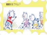 花城版音乐2上第八课《十只小猪过河》课件