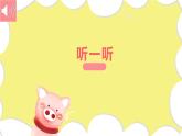 花城版音乐2上第八课《十只小猪过河》课件