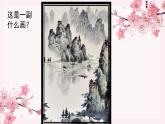 花城版2上第九课《画》课件